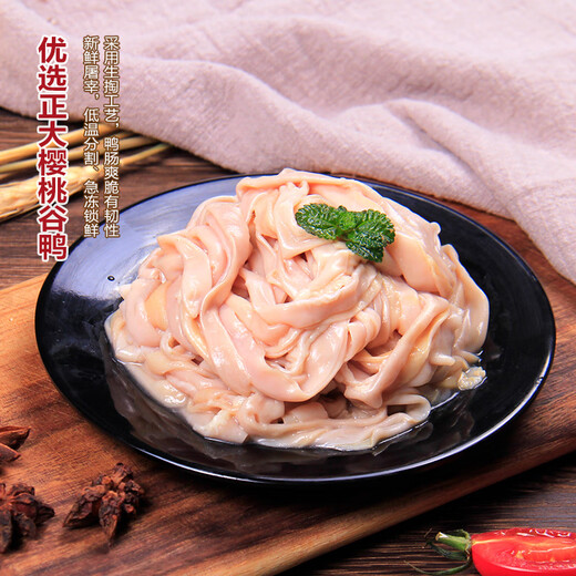CP Zhengda Food Cherry Valley Duck Intestine 2Jin [Jin is equal to 0.5kg] Duck Intestine Hot Pot BBQ Ingredients Spicy Duck Products