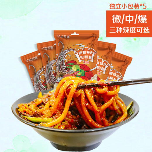 等你回疆 5袋装新疆爆辣炒米粉网红款千粉西施专用酱包商用调料 专用米粉酱5包爆辣