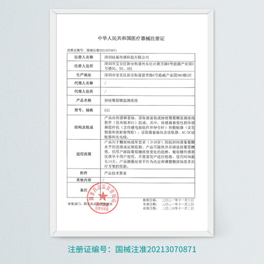 硅基动感 动态血糖仪 ONE标准版卡 SiPrime会员 50天测糖无忧 免采血家用免校准持续血糖监测仪