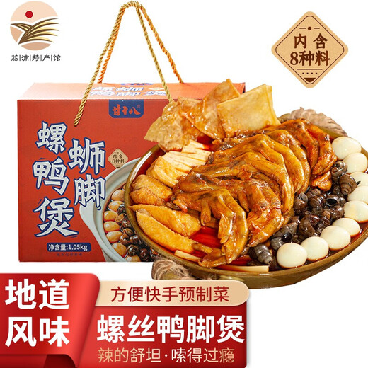 
Gan Shiba Guangxi lemon duck meat duck wing New Year gift box Nanning specialty signature food braised cooked food wine dish snail duck feet stew 1050g*1 box