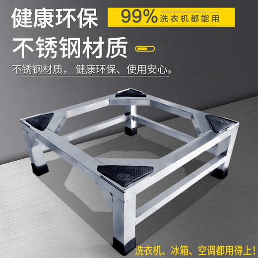 YIMEITIANHE 304 stainless steel washing machine base refrigerator bracket dishwasher stand heightened integrated storage rack can be customized 60*45cm height 20cm