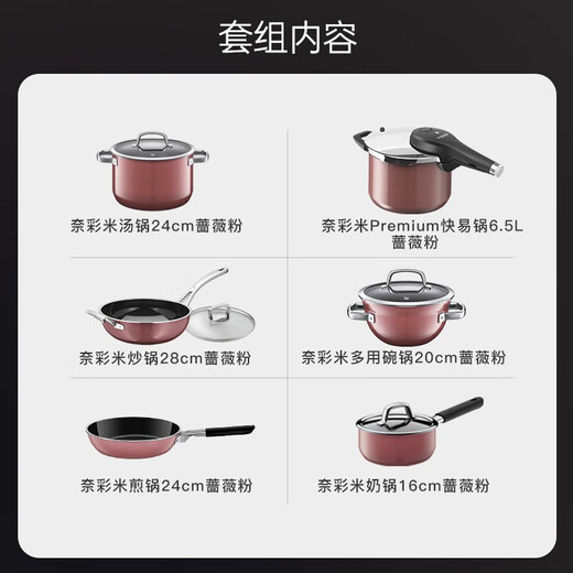 WMF original imported pots and cookware set Naicai rice wok soup pot frying pan milk pot pressure cooker bowl pot combination kitchen utensils quality kitchen Naicai rice rose powder 6-piece set