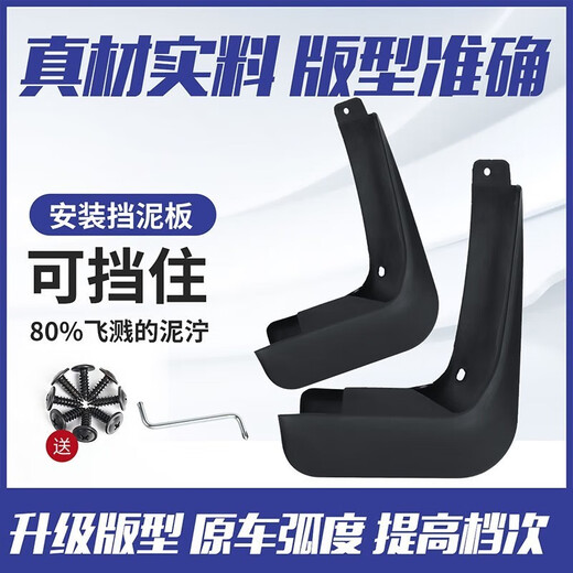 Convient pour Buick GL8 Fender 11-21 Lu Zun 653T Fathead Fish 652T Fender Fender avant et arrière d'origine Modified Gale douce Antizé et Splash Anti-Must Fender Tile 20-21 653T AVIA [Four paquet]]
