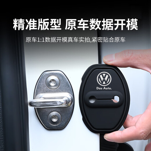 适用大众门锁扣盖朗逸速腾迈腾宝来高尔夫POLO汽车门锁减震保护套 【大众专用】大众标款-4个装