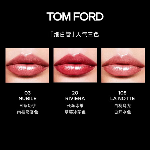 TOM FORD thin white tube TF lipstick 03 cinnamon milk apricot color cosmetics birthday gift for girlfriend