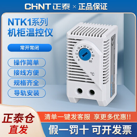 Chint (CHNT) armoire de distribution boîte de commande de chauffage armoire de déshumidification NTR1-15/30/45/60/75/100/150W chauffage régulier NTR1-150W