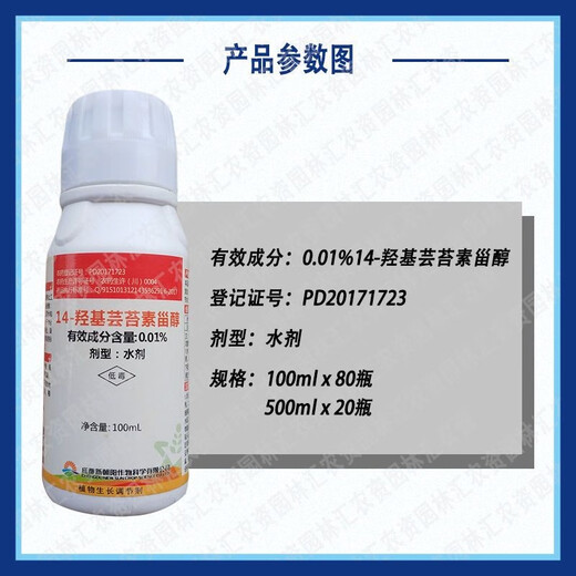 New Chaoyang New Chaoyang Shengshou 14 Hydroxybrassinoids Natural Brassinolide Plant Growth Regulator Brassinoids Agricultural 500ml x 1 bottle