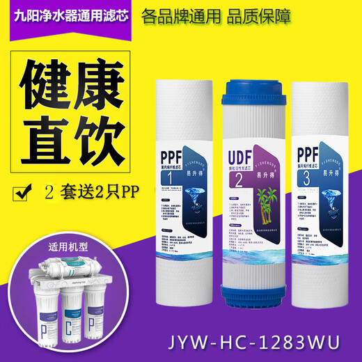 家用净水器九阳JYW-HC-1565/1583/1283WU超滤通用全套滤芯套装5级 PP棉1只装