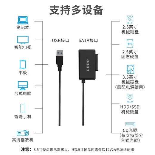 GODO sata机械硬盘盒易驱线ide转usb三合一3.5/2.5笔记本电脑外接硬盘底座连接线盒子 【SATA接口】2.5/3.5英寸配电源