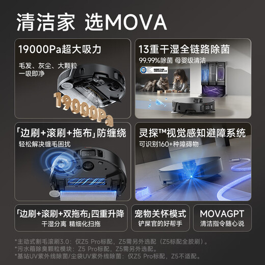 Mova扫地机器人扫拖一体自动清洗集尘全自动 机器人扫地机履带式活水洗地机【Z5 Pro】水箱版