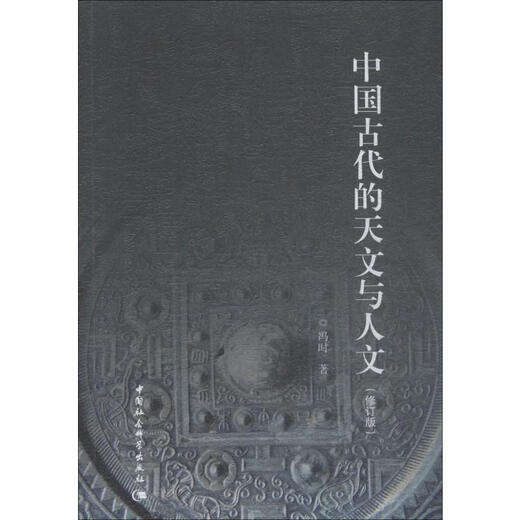 Astronomy and Humanities in Ancient China Revised Edition