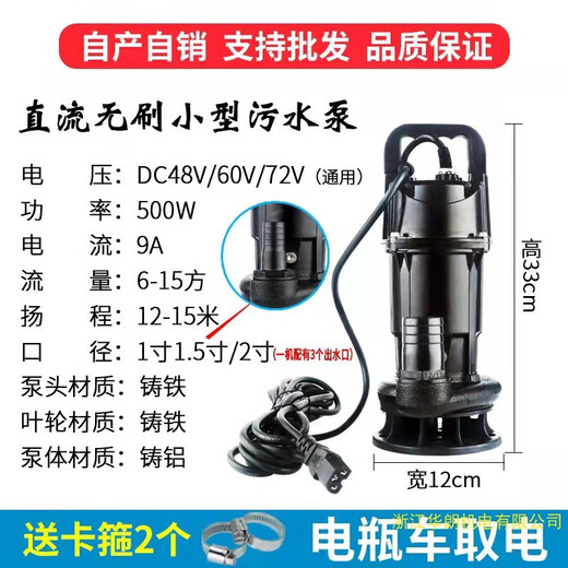 Battery car DC brushless sewage pump 48-72 water pump submersible pump watering flowers and vegetables intelligent 48-72V brushless small sewage pump 13 meters line