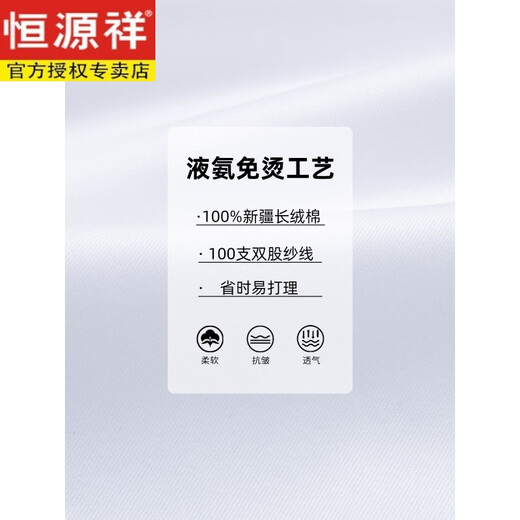 恒源祥品牌男装[纯棉免烫]长袖白衬衫男士春秋季商务休闲正装西,装衬衣 品牌旗舰短6218蓝色平纹纯棉免烫 品牌旗舰44