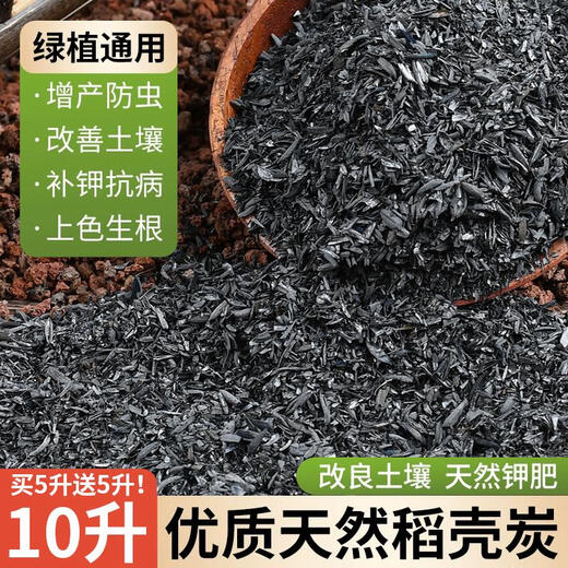 Jingyouyu Farm Rice Husk Charcoal Fertilizer Organic Flower Base Fertilizer Plant Ash Wholesale Nutrient Soil Natural Soil Improvement Rice Husk Charcoal 100 liters large bag now burned and sold