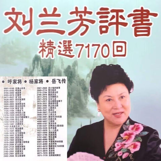 Panbiao Liu Lanfing Storybook Memory Card u Festplatte TF -Karte Yang Family General Yue Fei passt den Geschichtenerzähler mit TF -Karte MP3 -Speicherkarte Audio 16 GB Liu Lanfinang 7170 Audio U Disk Diskpl.