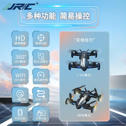 
JJRIC amphibious rolling remote control four-axis fixed-high shooting aircraft high-definition aerial stunts against remote-controlled aircraft 10 minutes of battery life with 8K camera