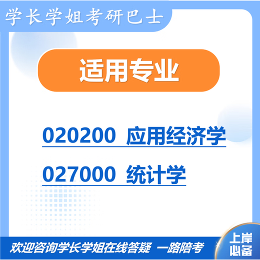 26河南大学考研806微观经济学、宏观经济学河大经济学统计学真题 全套套餐 复试一对一辅导及资料咨询客服
