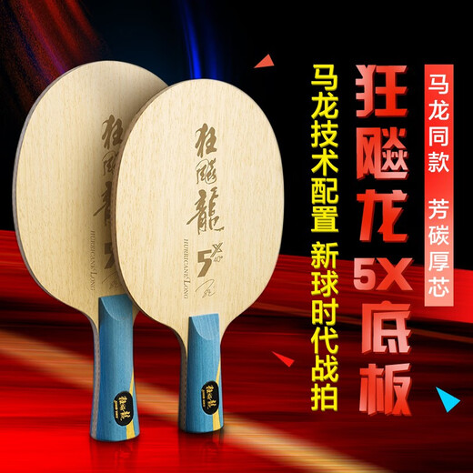 Red Double Dragon Table 5x Table Table Bottom Package, Fang Carbon Crazy Dragon Professional MA Long National Player Racket, Crazy Dragon 5x Horizontal Shot (FL)+ Sol de regalo Pack