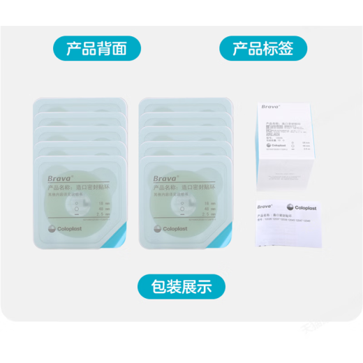 康乐保（Coloplast）Brava可塑防漏贴环12030/12042造口密封贴环防渗漏护理附件 12049厚度4.2内径34mm【10个/盒】