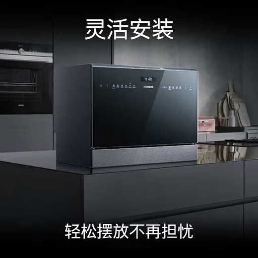 Siemens smart desktop imported dishwasher for home use, high temperature sterilization, touch display 5 sets SK256B88BC