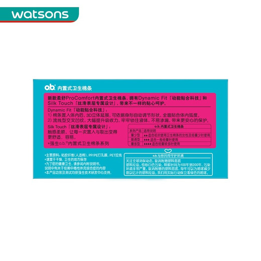 o.b. Watsons' silky built-in tampons with small quantity 16 pieces, new and old packaging random 1 piece
