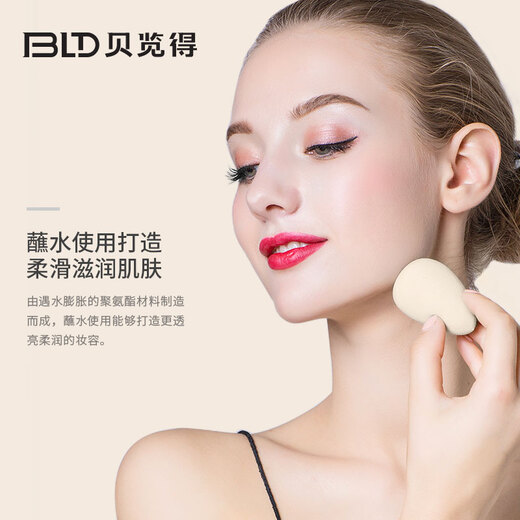 贝览得（beautyblend）美妆蛋 化妆蛋彩妆蛋海绵蛋不易吃粉定妆粉扑美妆 水滴型