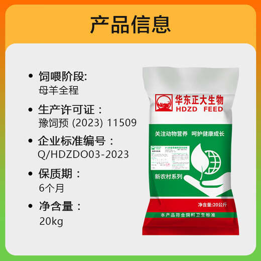 Special premix for Zhengda Huadong Zhengda breeding sheep breeding ewes to improve estrus and reproductive performance. One bag of 40 Jin Jin is equal to 0.5 kg. One bag of 40 Jin Jin is equal to 0.5 kg.