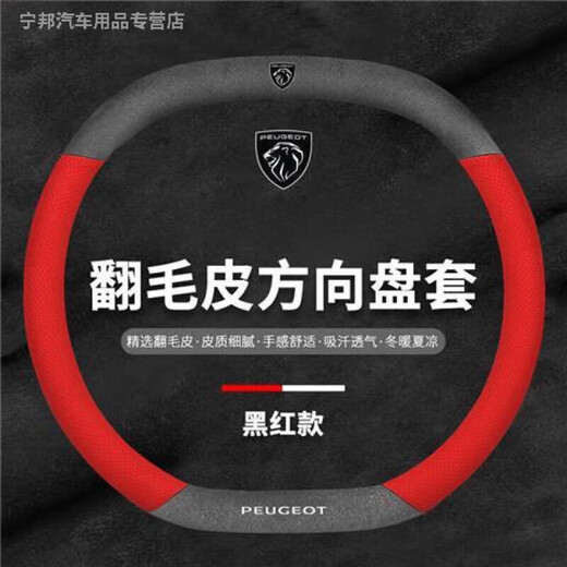 Shangxingzhe is suitable for the new Peugeot 22 new 408 steering wheel cover new 508 508L 308 2008 4008 5008 new Peugeot [parallel upper and lower] selected fur +