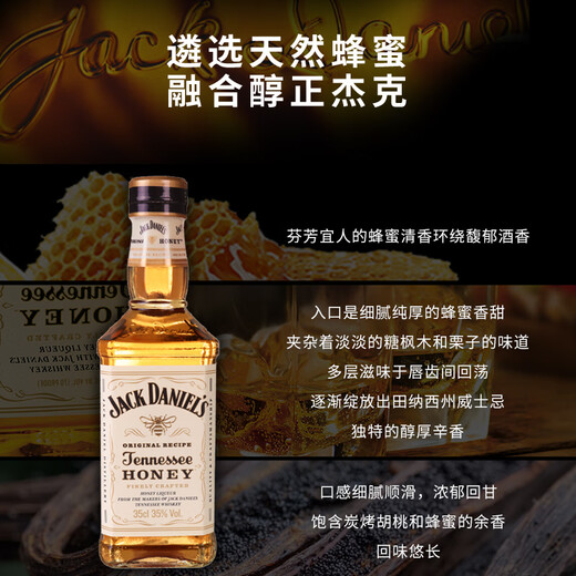 杰克丹尼（Jack Daniels）蜂蜜味350ml力娇酒美国田纳西州威士忌利口进口洋酒调和型 蜂蜜味力骄350ml