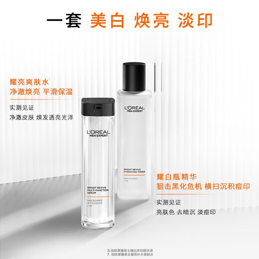 欧莱雅男士美白护肤品套装水乳耀白瓶精华液烟酰胺377保湿修护男礼物 洁面+爽肤水+精华液