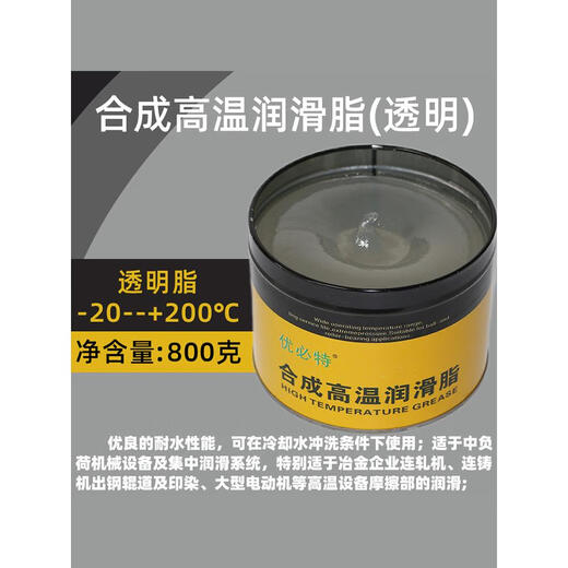 高速轴承机械耐高温黄油润滑脂600度1000润滑油齿轮车用通用油脂 浅黄色 滴点698度800克