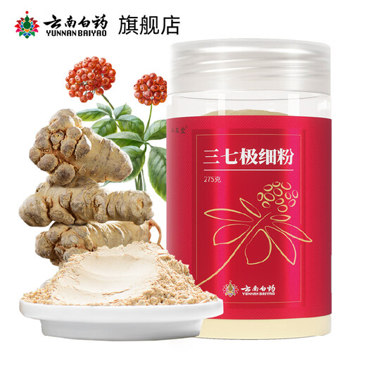 云南白药三七极细粉275g/瓶 散瘀止血 消肿定痛 外伤出血 跌扑肿痛