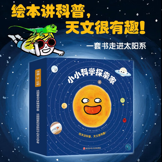 
Xiaoxiao Science Exploration Book Set (1+2 Collection) (18 volumes in total) [Solar System Milky Way Children's Enlightenment Astronomy Popular Picture Book] Journey Book List Spring Festival Travel Book List Winter Vacation **13662**3 Book Children's Culture Sichuan Children's Publishing House