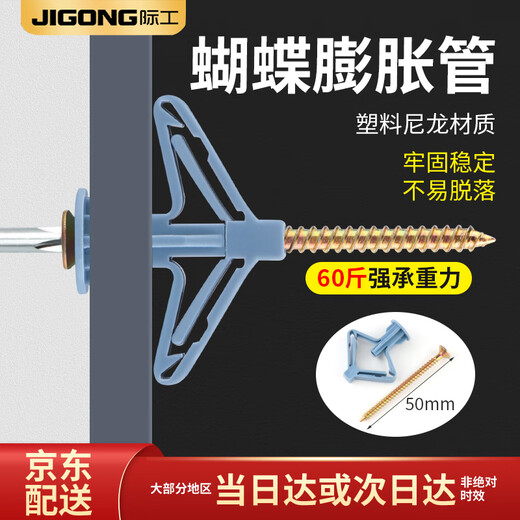International aircraft plastic expansion pipe gypsum board rubber plug screw expansion bolt butterfly type hollow brick self-tapping expansion plug butterfly bolt butterfly expansion pipe with nails 50 sets