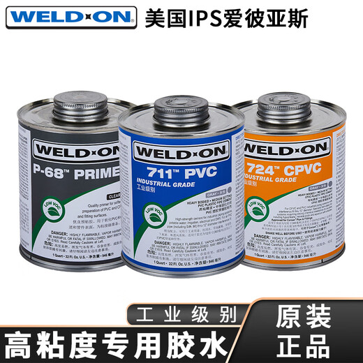 亚斯IPS粘合剂711工业PVC胶水724CPVC耐高温胶水P68清洗剂717咏 PVC711灰色胶水473毫升