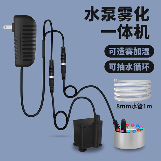 Small rockery flowing water bonsai water pump atomization all-in-one machine circulating fogger tea tray landscaping spray special color lamp atomization head + 24v1a power supply + 24v pump