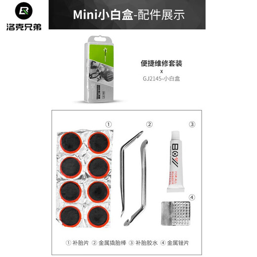 洛克兄弟（ROCKBROS）自行车维修工具包补胎打气筒修理扳手套装山地车组合工具 迷你款（小白盒）