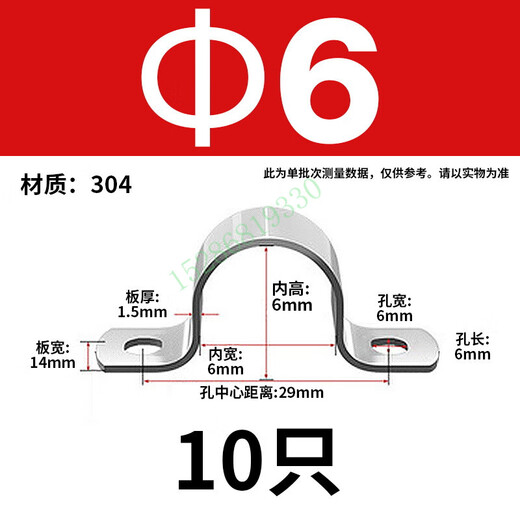 Dixin 304 stainless steel thickened riding card U-shaped pipe clamp single and double-sided pipe clamp bracket hoop water pipe ohm fixation 6 (10 pieces) suitable for pipe outer diameter 6mm