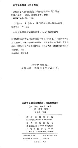 正版图书 剑桥商务英语沟通技能：国际商务谈判（附CD光盘） 剑桥商务英语考试BEC类书籍 剑桥商务英语商务谈判