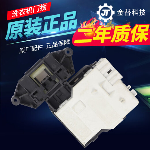 博硕适用LG滚筒洗衣机门锁WD-C12240DC12345DA12345DT12245D门开关 原装全新大门锁