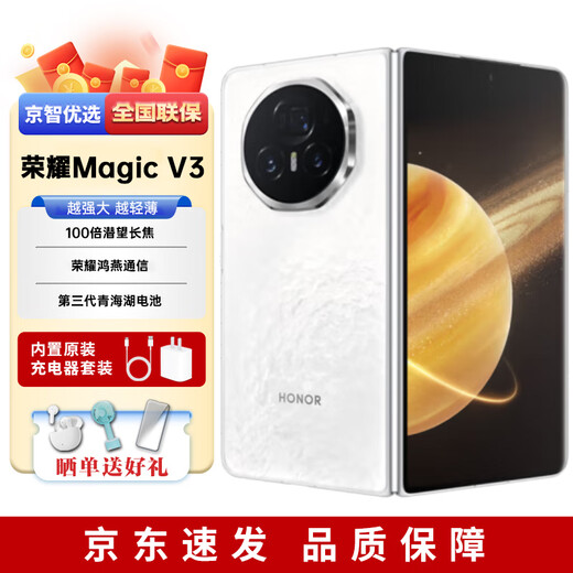 HONOR Magic V5/V3 is optional, interest-free in installments, ultra-thin and drop-resistant, Snapdragon 8 Extreme Edition, Qilianxue magic V3 16+512GB, official standard configuration