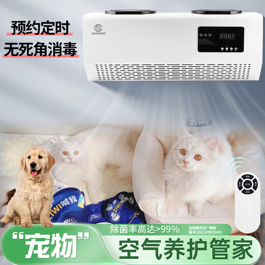 SUNCOOK wall-mounted ozone generator school laboratory food factory cosmetics factory packaging workshop disinfection machine sterilization bathroom garbage room deodorization purification air to remove odor 40g/h remote control smart model