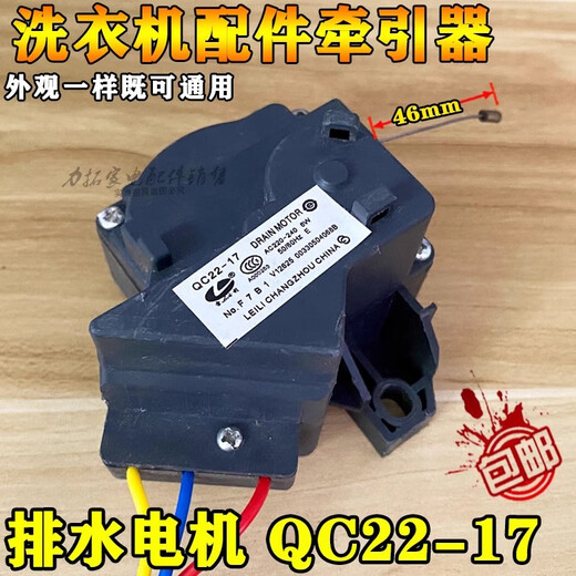 适用海尔洗衣机排水牵引器QC22-17雷利V12625 003300504068B电机