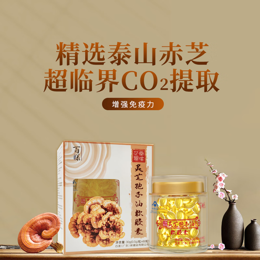 
[Recommended by Aoya TV] Baiyang Ganoderma lucidum spore oil soft capsules broken wall Ganoderma lucidum spore powder extract 60 capsules/bottle for visiting the disease gift for middle-aged and elderly people, 360 capsules/5 for 1 [half-year amount to consolidate immunity]