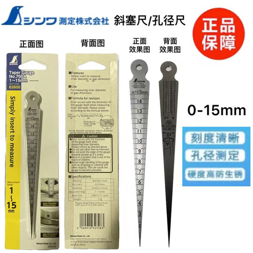 And inclined feeler gauge hole gauge gap tapered ruler stainless steel aperture ruler 700A115MM -15MM