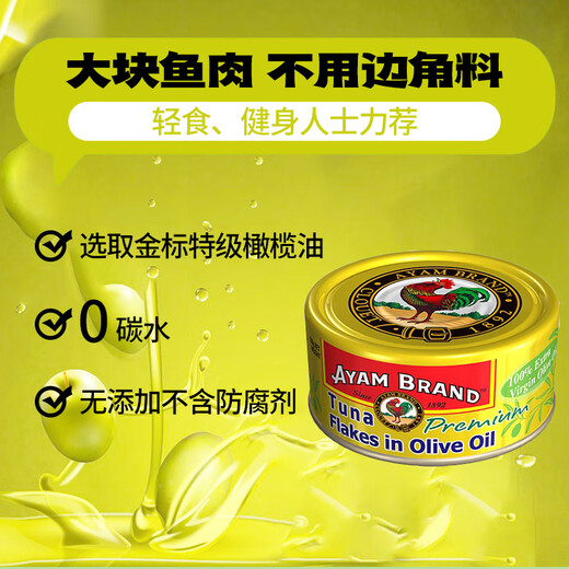 AYAM BRAND imported from Thailand, gold label extra virgin olive oil canned yellowfin tuna 150g, convenient and fast food
