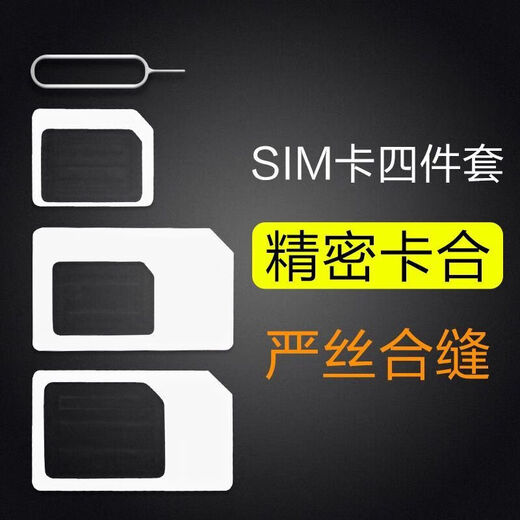 sim卡套适用iPhone4适用苹果4s卡托小卡转换中卡还原卡槽手机卡套 一套装【发一套】