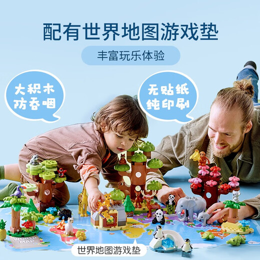 乐高（LEGO） 得宝大颗粒婴幼儿拼搭积木玩具生日礼物 10975 世界野生动物