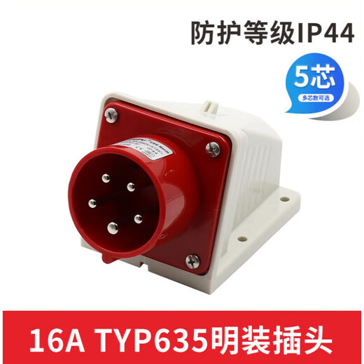 威浦工业插头插座TYP235公母连接器16A32A5芯明/暗装/移动 16A5芯明装插座_TYP6623