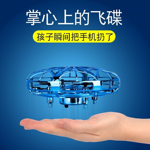 吴氏物语创意UFO感应飞行器悬浮飞碟儿童玩具男孩6-10岁女孩8-12生日礼物 黑科技UFO感应飞行器【蓝色】 黑科技新奇特小玩意UFO飞行器